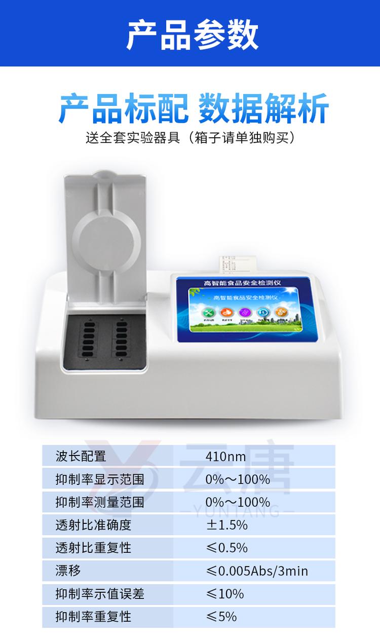食品尿素檢測儀