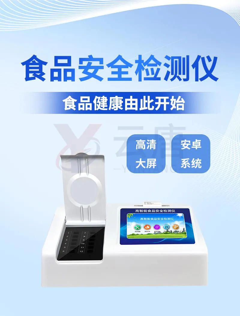 雙氧水快速檢測儀