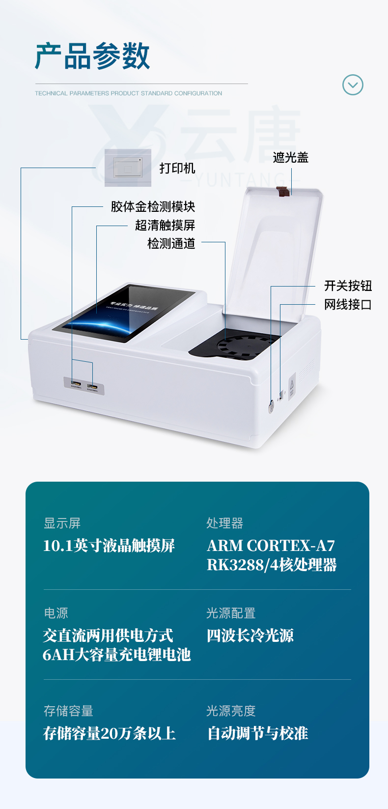 食品快速檢測儀器