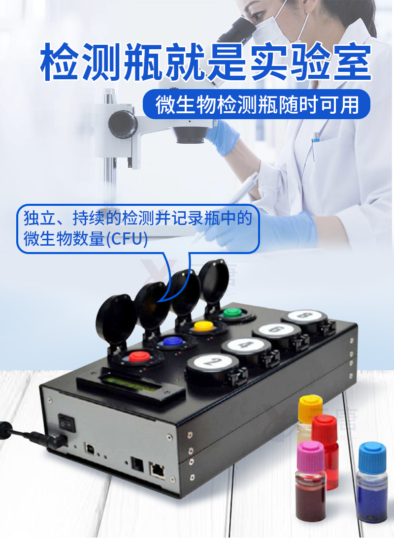 微生物檢測儀